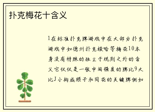 扑克梅花十含义