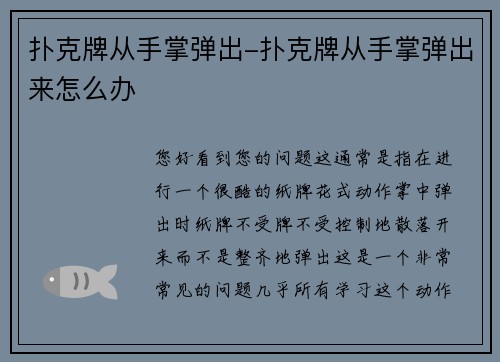 扑克牌从手掌弹出-扑克牌从手掌弹出来怎么办