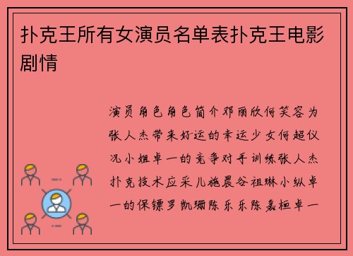 扑克王所有女演员名单表扑克王电影剧情