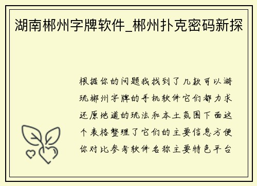 湖南郴州字牌软件_郴州扑克密码新探
