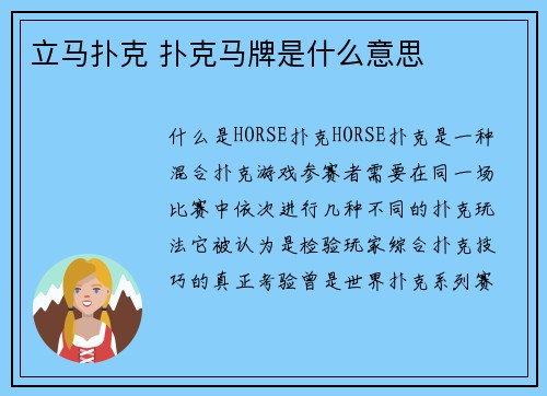 立马扑克 扑克马牌是什么意思