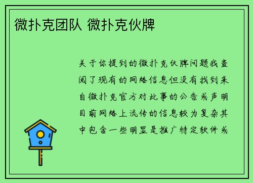 微扑克团队 微扑克伙牌